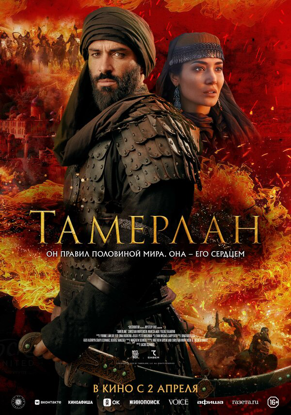 Тамерлан - постер